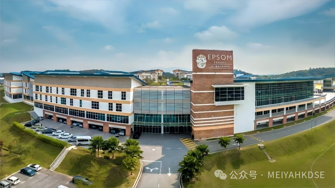 马来西亚Epsom爱普森国际学校：开启英式教育新旅程