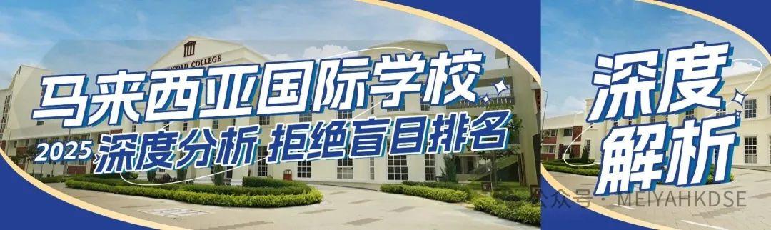 中考失利后的新航道：香港插班 vs 马来西亚国际高中，政策差异下的关键抉择