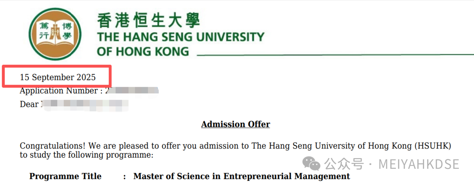 我申请到了！香港恒生大学2026春季硕士录取！
