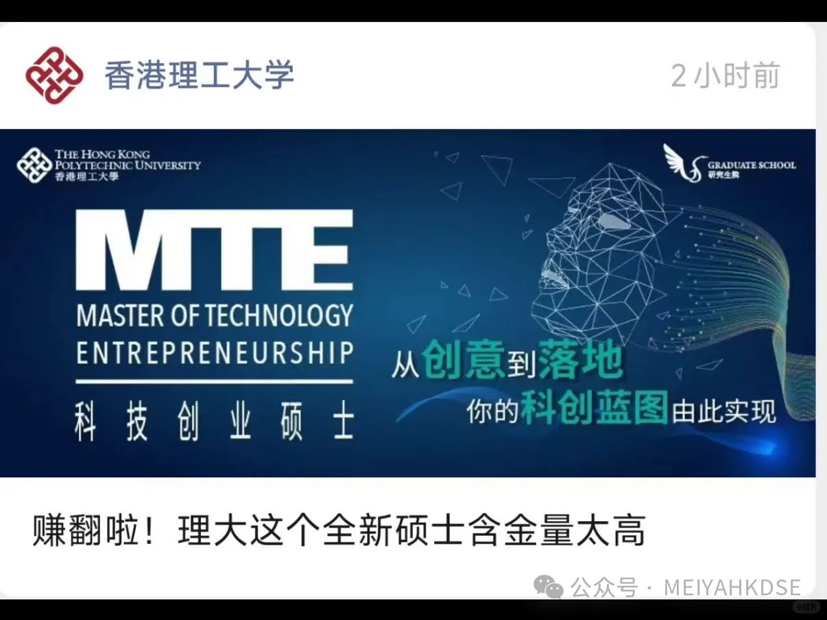 香港理工大学2026春季科技创业硕士：50万学费背后的创业加速器